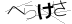 CAPTCHA