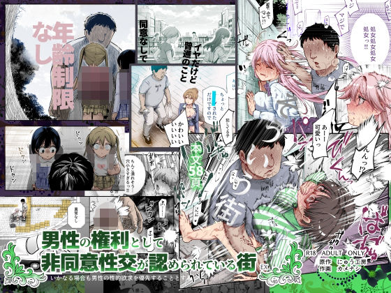 エロ漫画：男性の権利として非同意性交が認められている街EX いかなる場合も男性の性的欲求を優先することとする hitomi