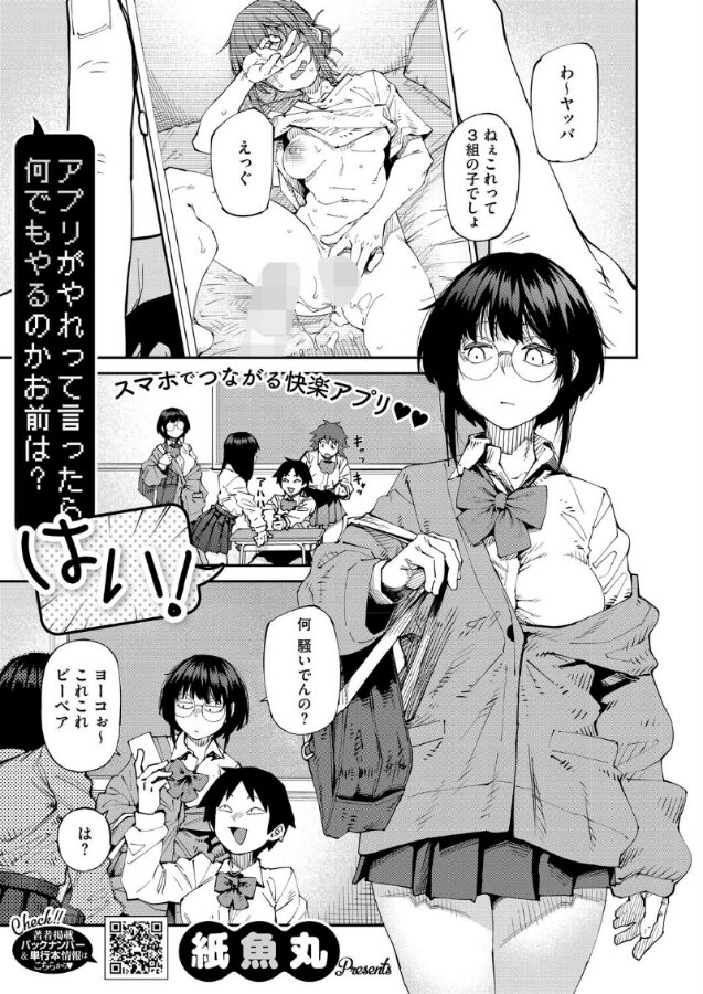 エロ漫画：アプリがやれって言ったら何でもやるのかお前は？はい！ hitomi